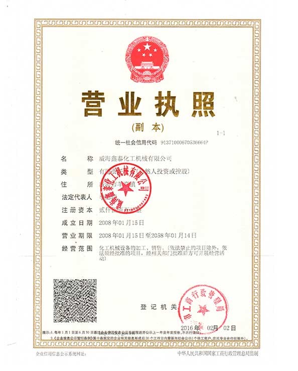 威海开云kaiyun网页版官网营业执照